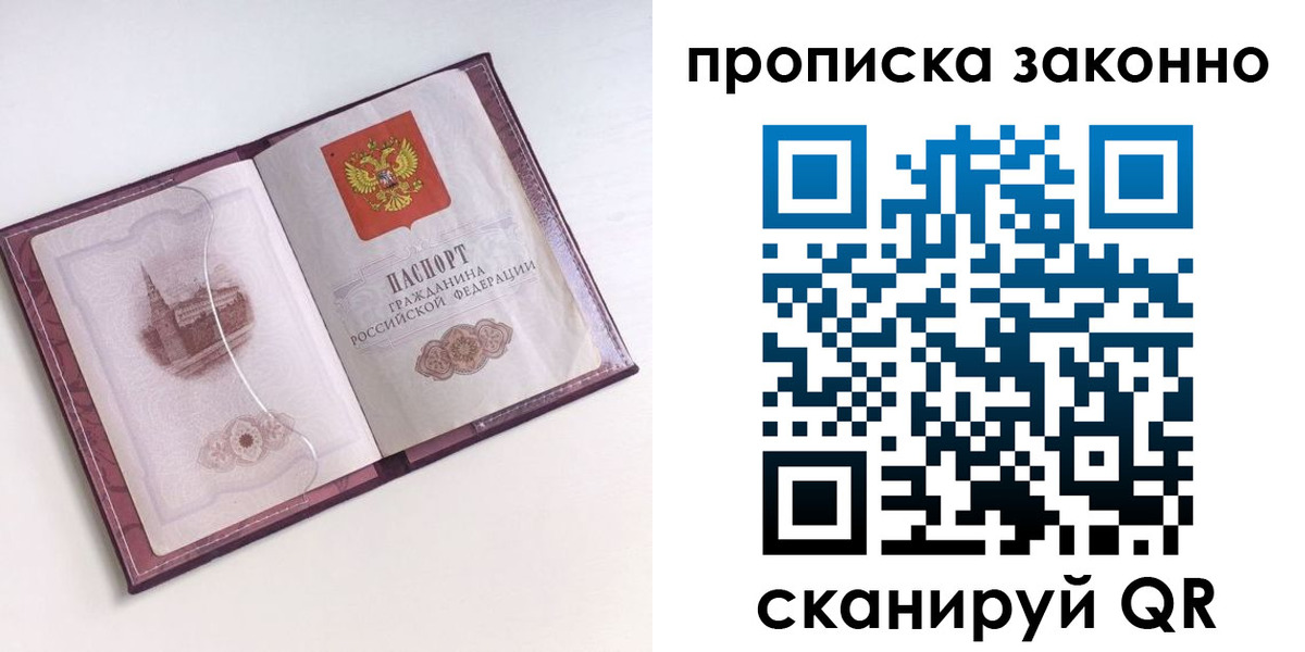 прописка для работы в Кяхте